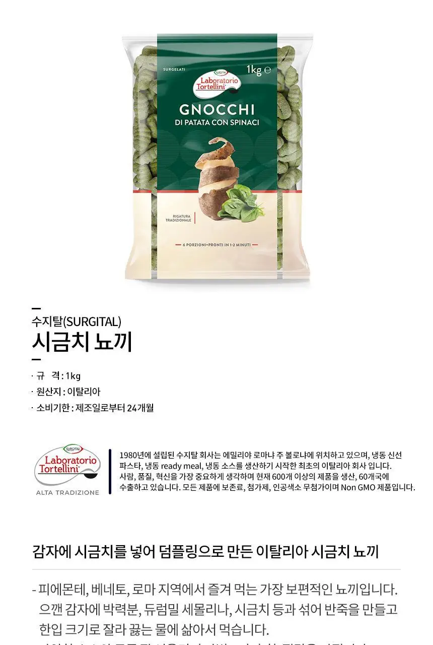 [수지탈] 뇨끼 (감자, 시금치) 2종 중 택1 상세페이지 8